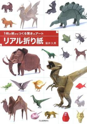 難しい折り紙本 ご紹介 脳トレ リアルすぎる ぽぴあコレクション