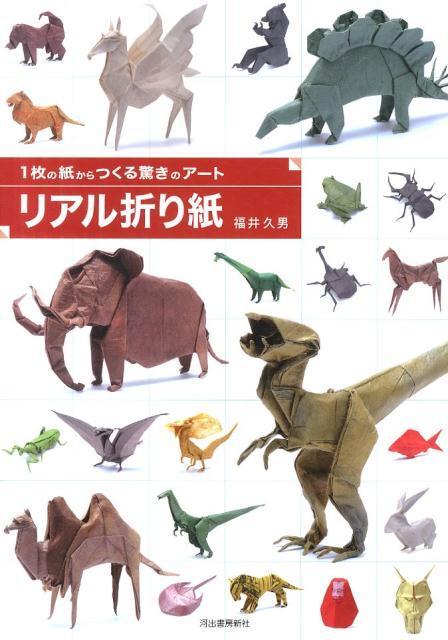 難しい 折り紙 難しい折り紙の折り方21選！上級者向けや子供が喜ぶ立体の面白い折り方も